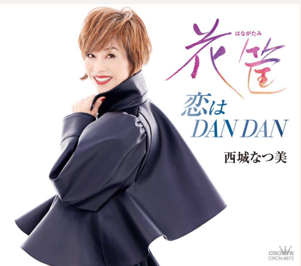 花筐/恋はDANDAN