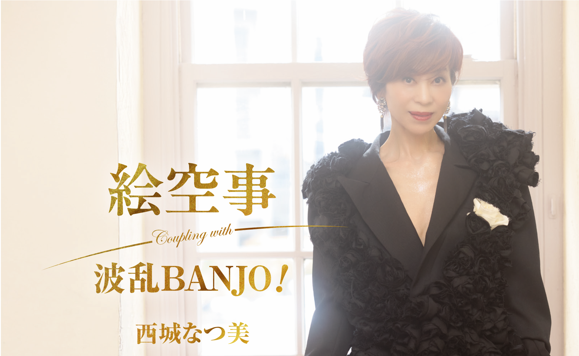 新曲発売！